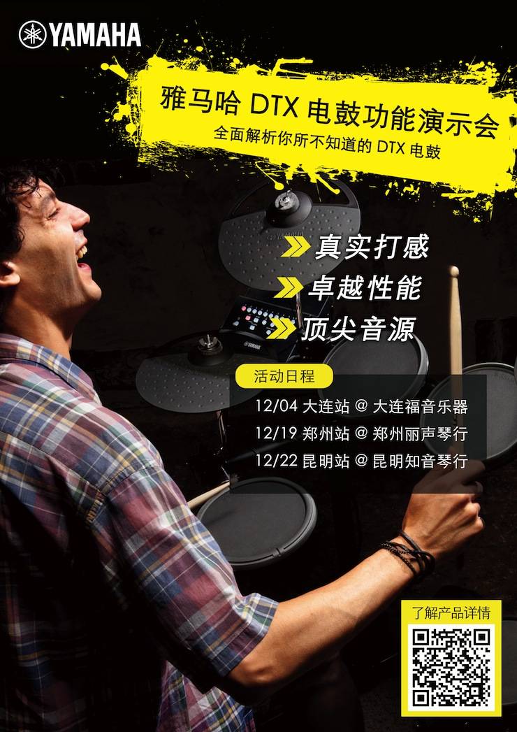 KA电子DTX电鼓功能演示会日程