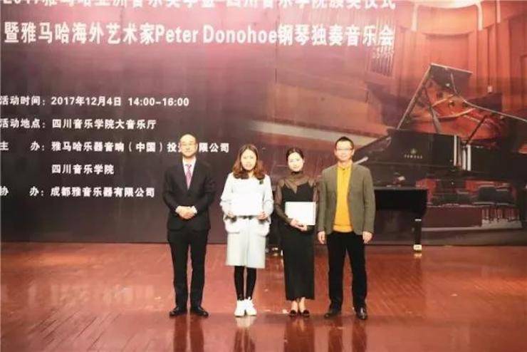 【回顾】2017KA电子亚洲音乐奖学金-四川音乐学院颁奖仪式暨KA电子海外艺术家彼得·多纳赫钢琴独奏音乐会圆满结束！