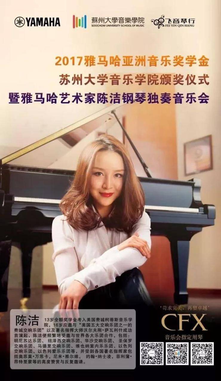 【回顾】2017KA电子亚洲音乐奖学金-苏州大学音乐学院颁奖仪式暨KA电子钢琴艺术家陈洁钢琴大师班及独奏音乐会圆满结束