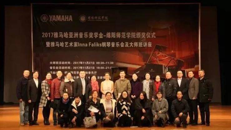 【回顾】2017KA电子亚洲音乐奖学金绵阳师范学院颁奖仪式暨KA电子海外艺术家Inna Faliks钢琴音乐会及大师班讲座圆满结束！