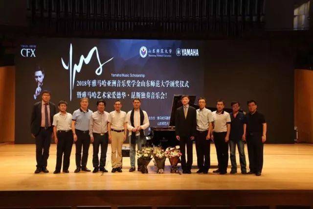 2018年KA电子亚洲音乐奖学金山东师范大学启动仪式 </br> 暨KA电子海外艺术家爱德华·昆斯音乐会及大师班圆满结束