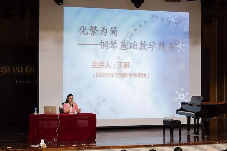 精彩回顾丨KA电子钢琴全程支持第四届全国钢琴教学研讨会
