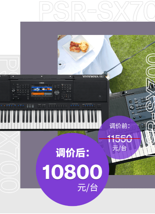 调价通知 | PSR-SX700/900调价，旗舰型号Genos降价超万元！
