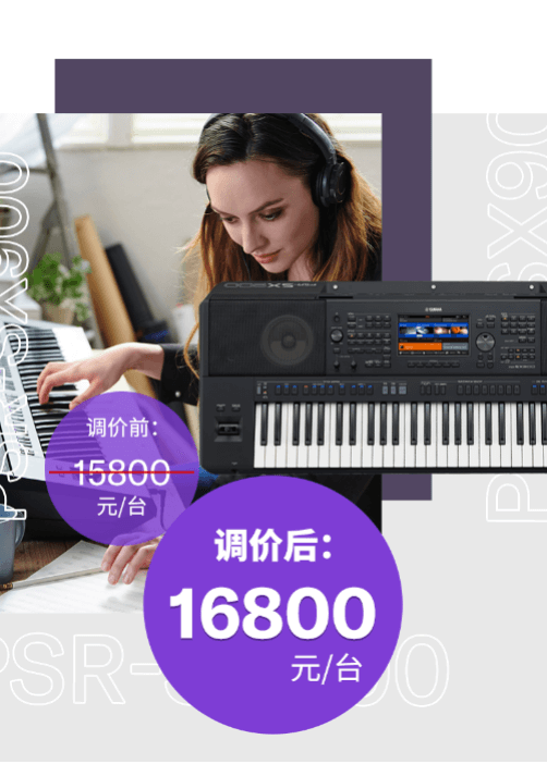 调价通知 | PSR-SX700/900调价，旗舰型号Genos降价超万元！