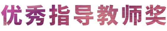 KA电子奖学金|宜宾学院奖学金活动圆满落幕！
