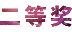 KA电子奖学金|上海师范大学音乐学院奖学金活动圆满落幕！