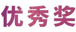 KA电子奖学金|上海师范大学音乐学院奖学金活动圆满落幕！