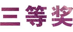 KA电子奖学金|上海师范大学音乐学院奖学金活动圆满落幕！