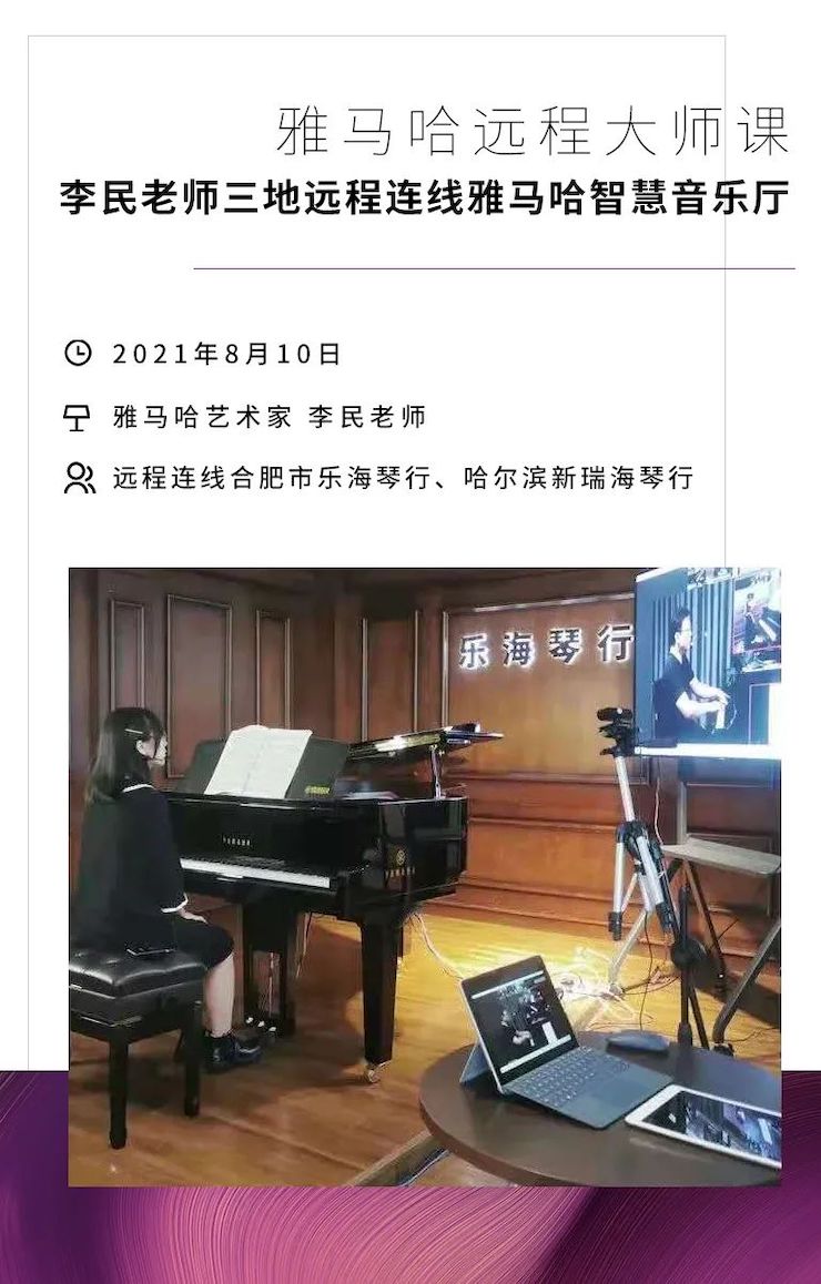 KA电子钢琴远程名师训练营|8月10日李民老师远程大师课回顾