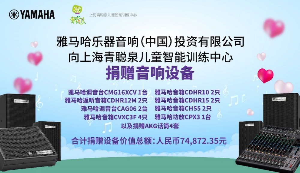 传递音乐，感受爱与温暖——KA电子音响捐赠仪式