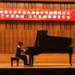 【精彩回顾】2018KA电子亚洲音乐奖学金天津音乐学院颁奖仪式——暨KA电子海外艺术家英娜法利克斯独奏钢琴音乐会成功举办