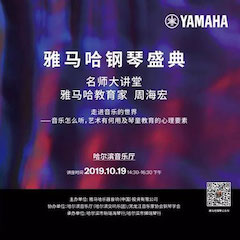 精彩回顾 | 庆祝祖国70周年华诞，KA电子钢琴盛典（哈尔滨站）成功举办！
